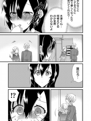 [やくもきなこ] 「バラされたくなきゃ…わかるよな-」元いじめられっ子OL、同級生にイかされる_101