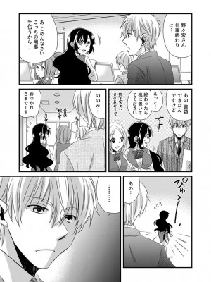 [やくもきなこ] 「バラされたくなきゃ…わかるよな-」元いじめられっ子OL、同級生にイかされる_033