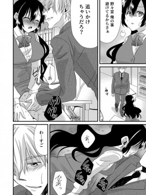 [やくもきなこ] 「バラされたくなきゃ…わかるよな-」元いじめられっ子OL、同級生にイかされる_040