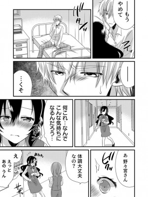 [やくもきなこ] 「バラされたくなきゃ…わかるよな-」元いじめられっ子OL、同級生にイかされる_121