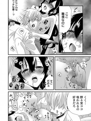 [やくもきなこ] 「バラされたくなきゃ…わかるよな-」元いじめられっ子OL、同級生にイかされる_072