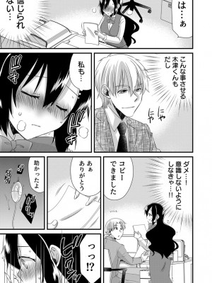 [やくもきなこ] 「バラされたくなきゃ…わかるよな-」元いじめられっ子OL、同級生にイかされる_109
