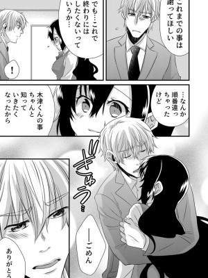 [やくもきなこ] 「バラされたくなきゃ…わかるよな-」元いじめられっ子OL、同級生にイかされる_155