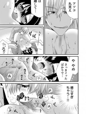 [やくもきなこ] 「バラされたくなきゃ…わかるよな-」元いじめられっ子OL、同級生にイかされる_139