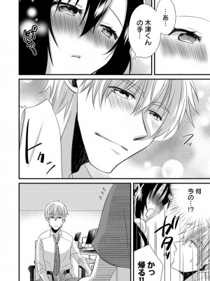 [やくもきなこ] 「バラされたくなきゃ…わかるよな-」元いじめられっ子OL、同級生にイかされる_096