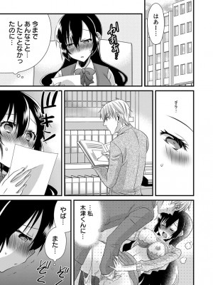 [やくもきなこ] 「バラされたくなきゃ…わかるよな-」元いじめられっ子OL、同級生にイかされる_031