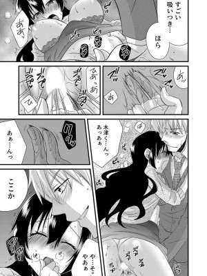 [やくもきなこ] 「バラされたくなきゃ…わかるよな-」元いじめられっ子OL、同級生にイかされる_021