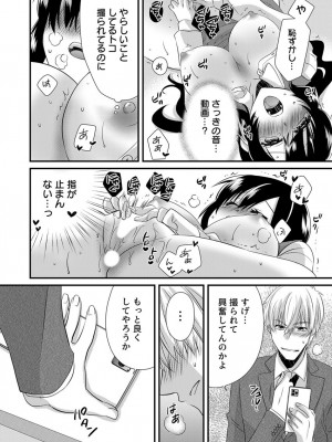 [やくもきなこ] 「バラされたくなきゃ…わかるよな-」元いじめられっ子OL、同級生にイかされる_048