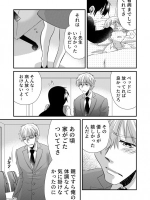 [やくもきなこ] 「バラされたくなきゃ…わかるよな-」元いじめられっ子OL、同級生にイかされる_151