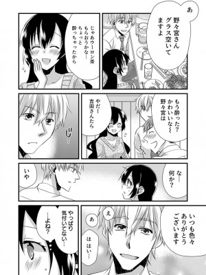 [やくもきなこ] 「バラされたくなきゃ…わかるよな-」元いじめられっ子OL、同級生にイかされる_012
