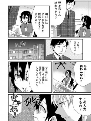 [やくもきなこ] 「バラされたくなきゃ…わかるよな-」元いじめられっ子OL、同級生にイかされる_066