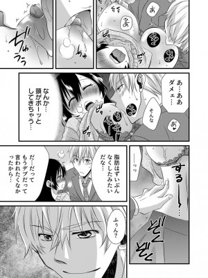 [やくもきなこ] 「バラされたくなきゃ…わかるよな-」元いじめられっ子OL、同級生にイかされる_017