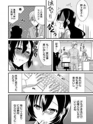 [やくもきなこ] 「バラされたくなきゃ…わかるよな-」元いじめられっ子OL、同級生にイかされる_032