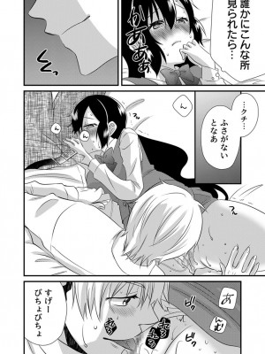 [やくもきなこ] 「バラされたくなきゃ…わかるよな-」元いじめられっ子OL、同級生にイかされる_116