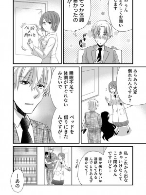 [やくもきなこ] 「バラされたくなきゃ…わかるよな-」元いじめられっ子OL、同級生にイかされる_112