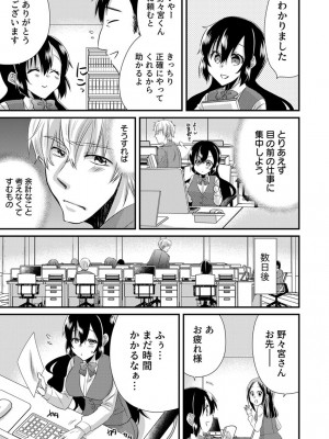 [やくもきなこ] 「バラされたくなきゃ…わかるよな-」元いじめられっ子OL、同級生にイかされる_065