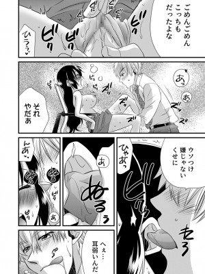 [やくもきなこ] 「バラされたくなきゃ…わかるよな-」元いじめられっ子OL、同級生にイかされる_076