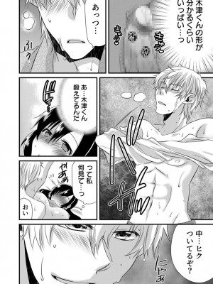 [やくもきなこ] 「バラされたくなきゃ…わかるよな-」元いじめられっ子OL、同級生にイかされる_142