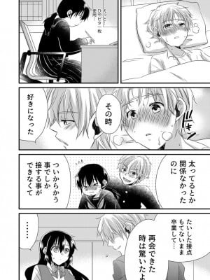 [やくもきなこ] 「バラされたくなきゃ…わかるよな-」元いじめられっ子OL、同級生にイかされる_152