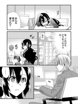 [やくもきなこ] 「バラされたくなきゃ…わかるよな-」元いじめられっ子OL、同級生にイかされる_063