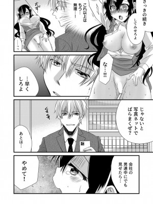 [やくもきなこ] 「バラされたくなきゃ…わかるよな-」元いじめられっ子OL、同級生にイかされる_046