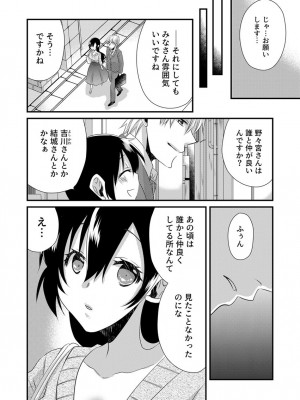[やくもきなこ] 「バラされたくなきゃ…わかるよな-」元いじめられっ子OL、同級生にイかされる_014