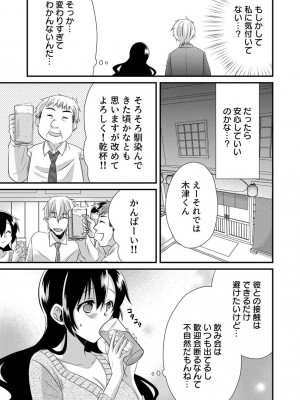 [やくもきなこ] 「バラされたくなきゃ…わかるよな-」元いじめられっ子OL、同級生にイかされる_011