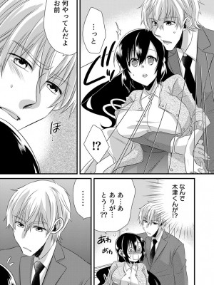 [やくもきなこ] 「バラされたくなきゃ…わかるよな-」元いじめられっ子OL、同級生にイかされる_099