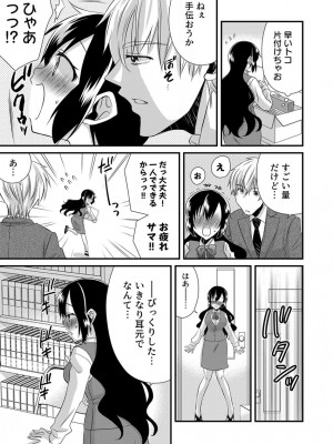 [やくもきなこ] 「バラされたくなきゃ…わかるよな-」元いじめられっ子OL、同級生にイかされる_035