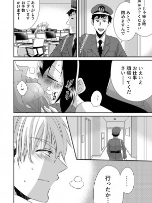 [やくもきなこ] 「バラされたくなきゃ…わかるよな-」元いじめられっ子OL、同級生にイかされる_086