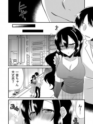 [やくもきなこ] 「バラされたくなきゃ…わかるよな-」元いじめられっ子OL、同級生にイかされる_128