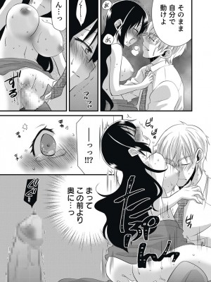 [やくもきなこ] 「バラされたくなきゃ…わかるよな-」元いじめられっ子OL、同級生にイかされる_091