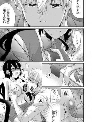 [やくもきなこ] 「バラされたくなきゃ…わかるよな-」元いじめられっ子OL、同級生にイかされる_071