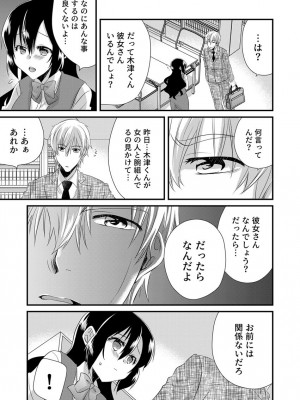 [やくもきなこ] 「バラされたくなきゃ…わかるよな-」元いじめられっ子OL、同級生にイかされる_103