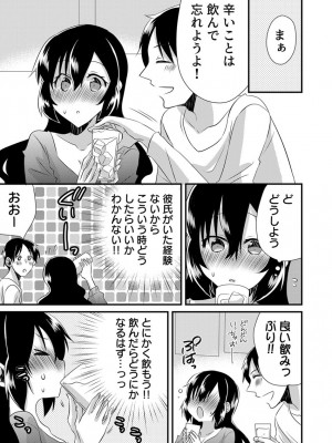 [やくもきなこ] 「バラされたくなきゃ…わかるよな-」元いじめられっ子OL、同級生にイかされる_127