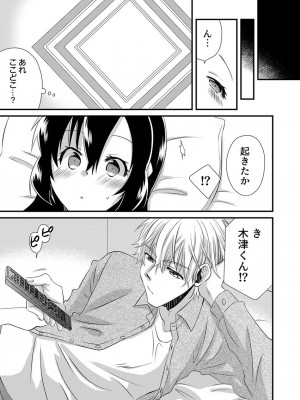 [やくもきなこ] 「バラされたくなきゃ…わかるよな-」元いじめられっ子OL、同級生にイかされる_133
