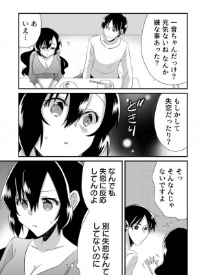 [やくもきなこ] 「バラされたくなきゃ…わかるよな-」元いじめられっ子OL、同級生にイかされる_125