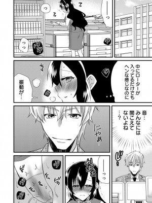 [やくもきなこ] 「バラされたくなきゃ…わかるよな-」元いじめられっ子OL、同級生にイかされる_108