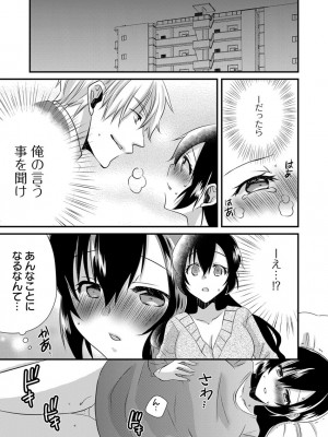 [やくもきなこ] 「バラされたくなきゃ…わかるよな-」元いじめられっ子OL、同級生にイかされる_029