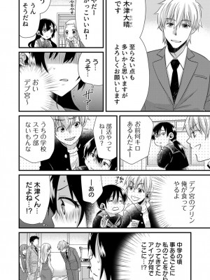 [やくもきなこ] 「バラされたくなきゃ…わかるよな-」元いじめられっ子OL、同級生にイかされる_008