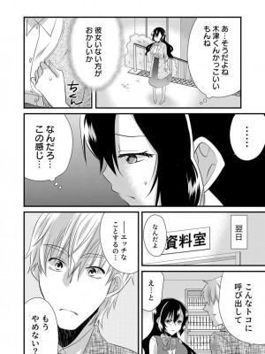 [やくもきなこ] 「バラされたくなきゃ…わかるよな-」元いじめられっ子OL、同級生にイかされる_102