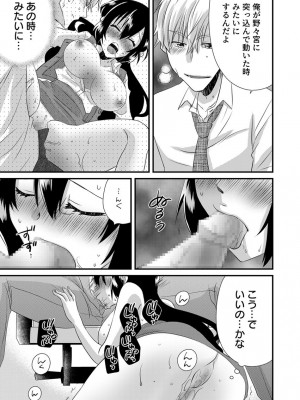 [やくもきなこ] 「バラされたくなきゃ…わかるよな-」元いじめられっ子OL、同級生にイかされる_083