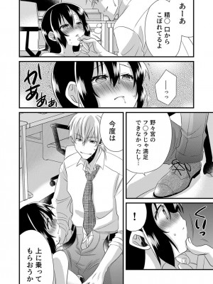 [やくもきなこ] 「バラされたくなきゃ…わかるよな-」元いじめられっ子OL、同級生にイかされる_088