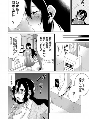 [やくもきなこ] 「バラされたくなきゃ…わかるよな-」元いじめられっ子OL、同級生にイかされる_098