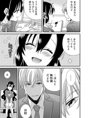[やくもきなこ] 「バラされたくなきゃ…わかるよな-」元いじめられっ子OL、同級生にイかされる_069