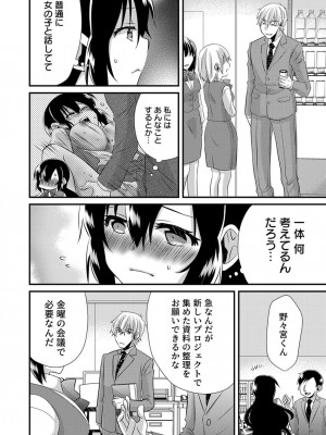 [やくもきなこ] 「バラされたくなきゃ…わかるよな-」元いじめられっ子OL、同級生にイかされる_064