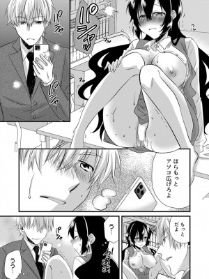[やくもきなこ] 「バラされたくなきゃ…わかるよな-」元いじめられっ子OL、同級生にイかされる_043