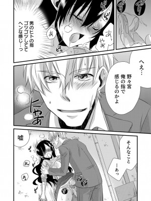 [やくもきなこ] 「バラされたくなきゃ…わかるよな-」元いじめられっ子OL、同級生にイかされる_022