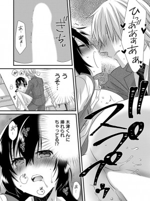 [やくもきなこ] 「バラされたくなきゃ…わかるよな-」元いじめられっ子OL、同級生にイかされる_052