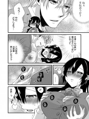 [やくもきなこ] 「バラされたくなきゃ…わかるよな-」元いじめられっ子OL、同級生にイかされる_036